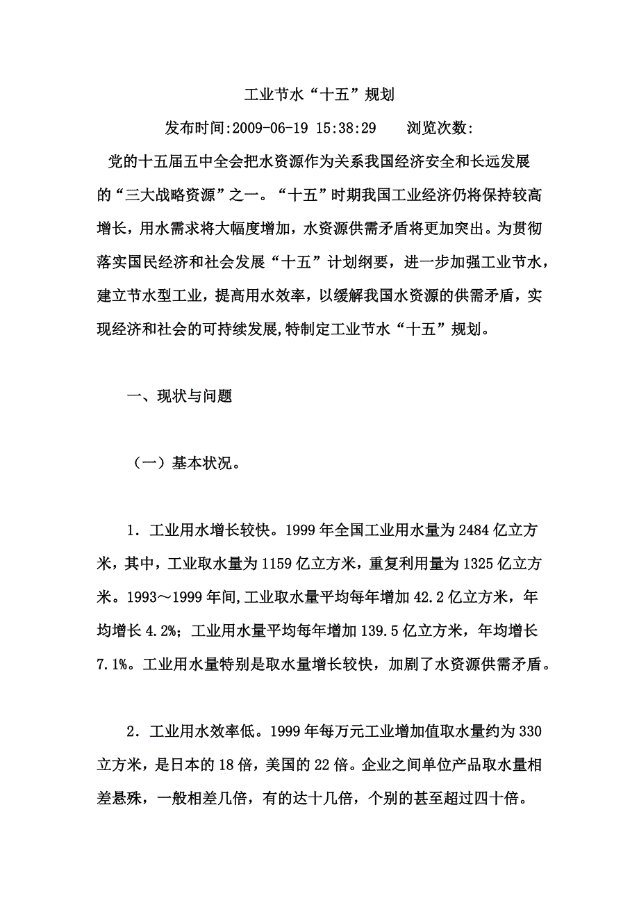 工业节水十五规划.docx_第1页