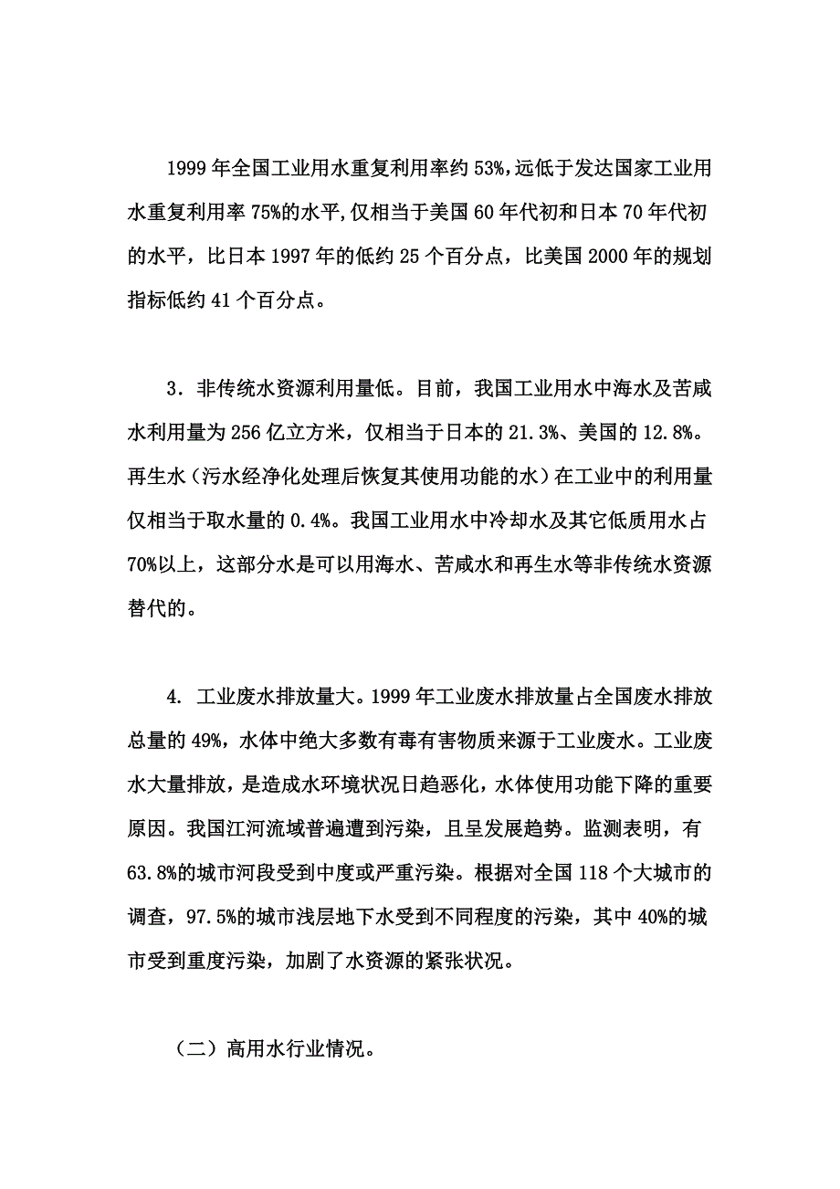 工业节水十五规划.docx_第2页