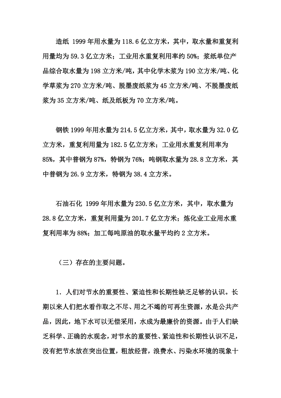 工业节水十五规划.docx_第4页