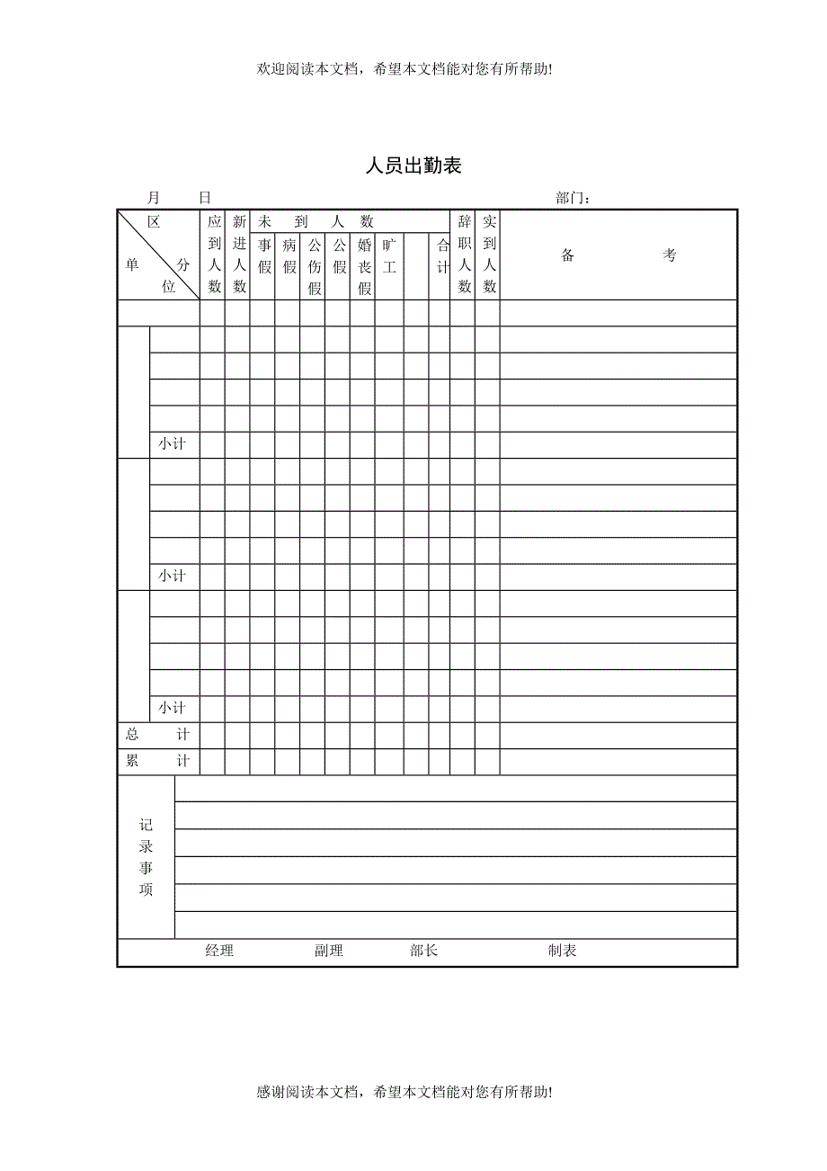 人员出勤表_第1页