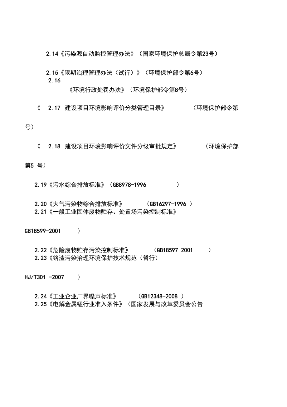 电解金属锰企业环境监察指南_第4页