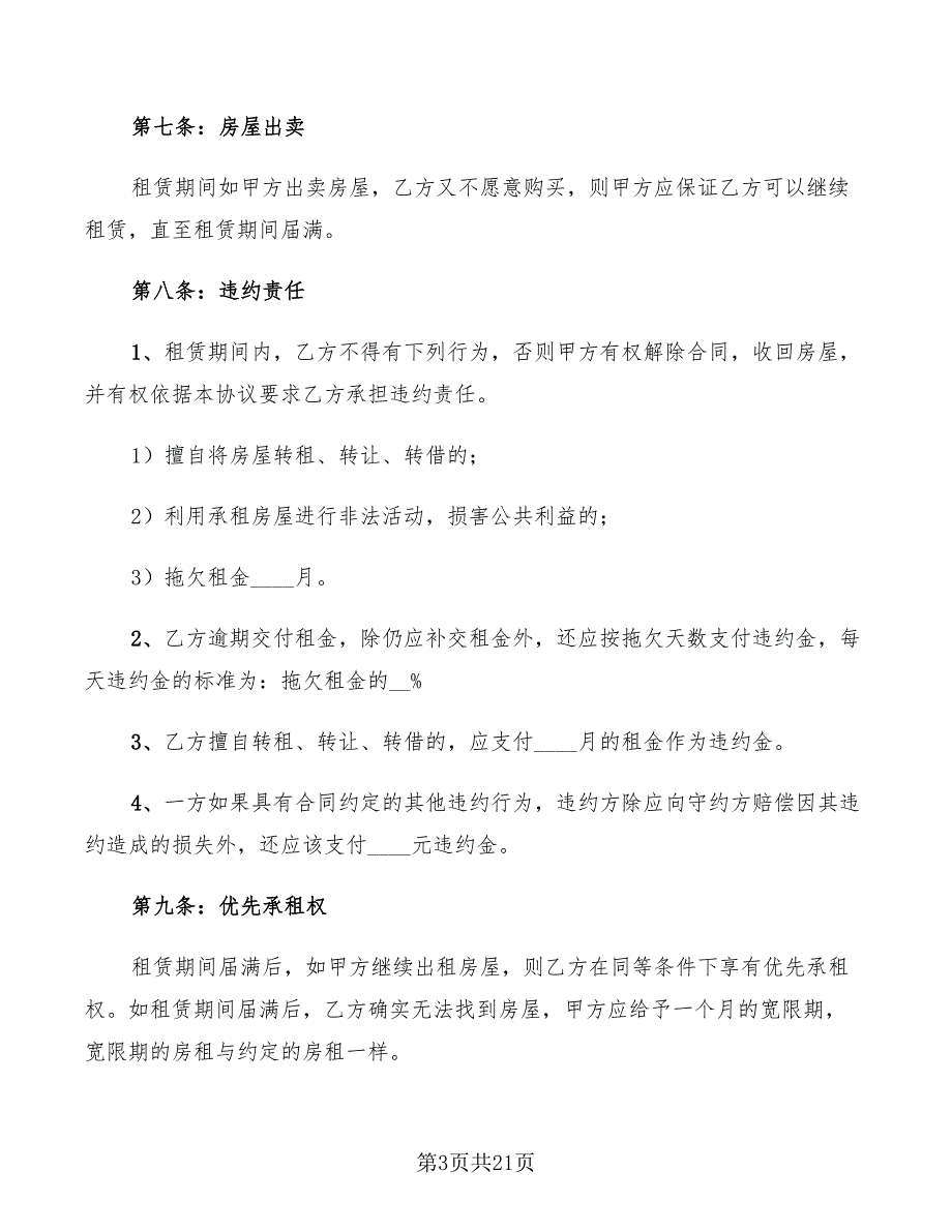 市场房屋租赁合同的范本(8篇)_第3页