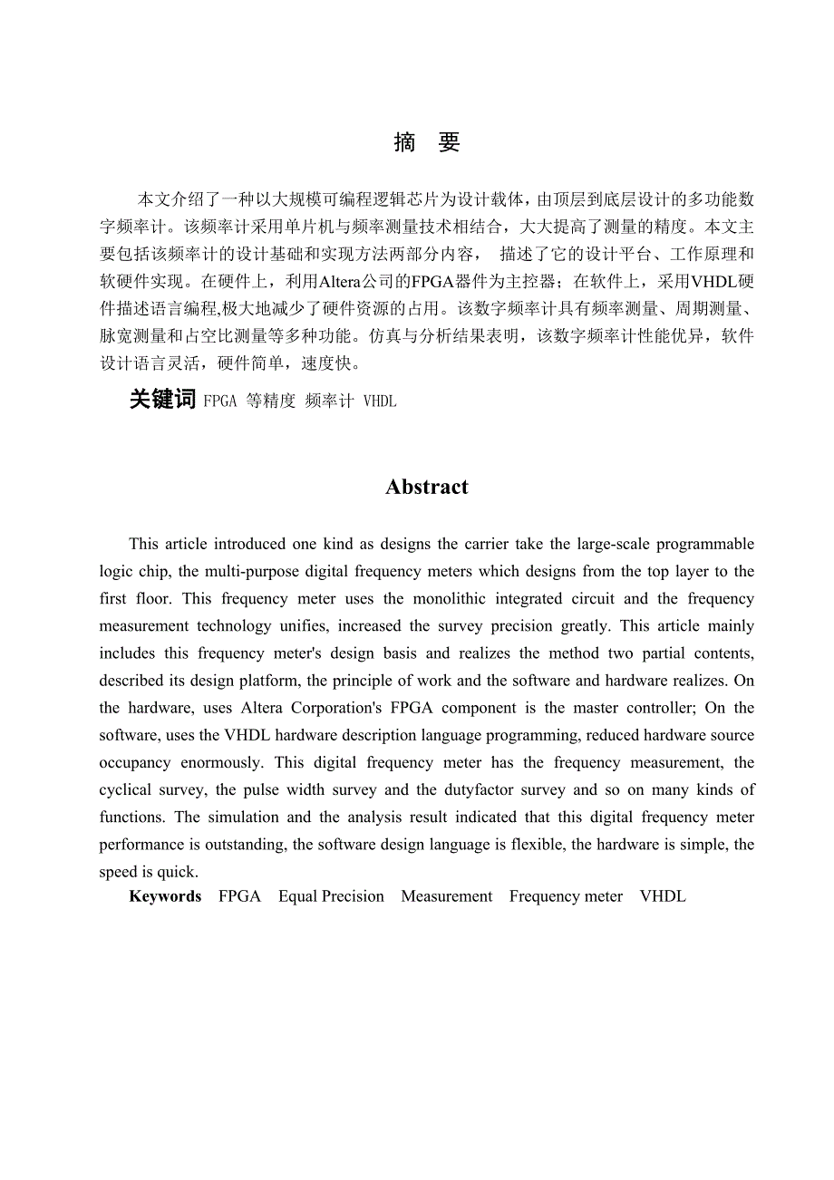 毕业设计论文基于FPGA的多功能计数器的设计_第3页