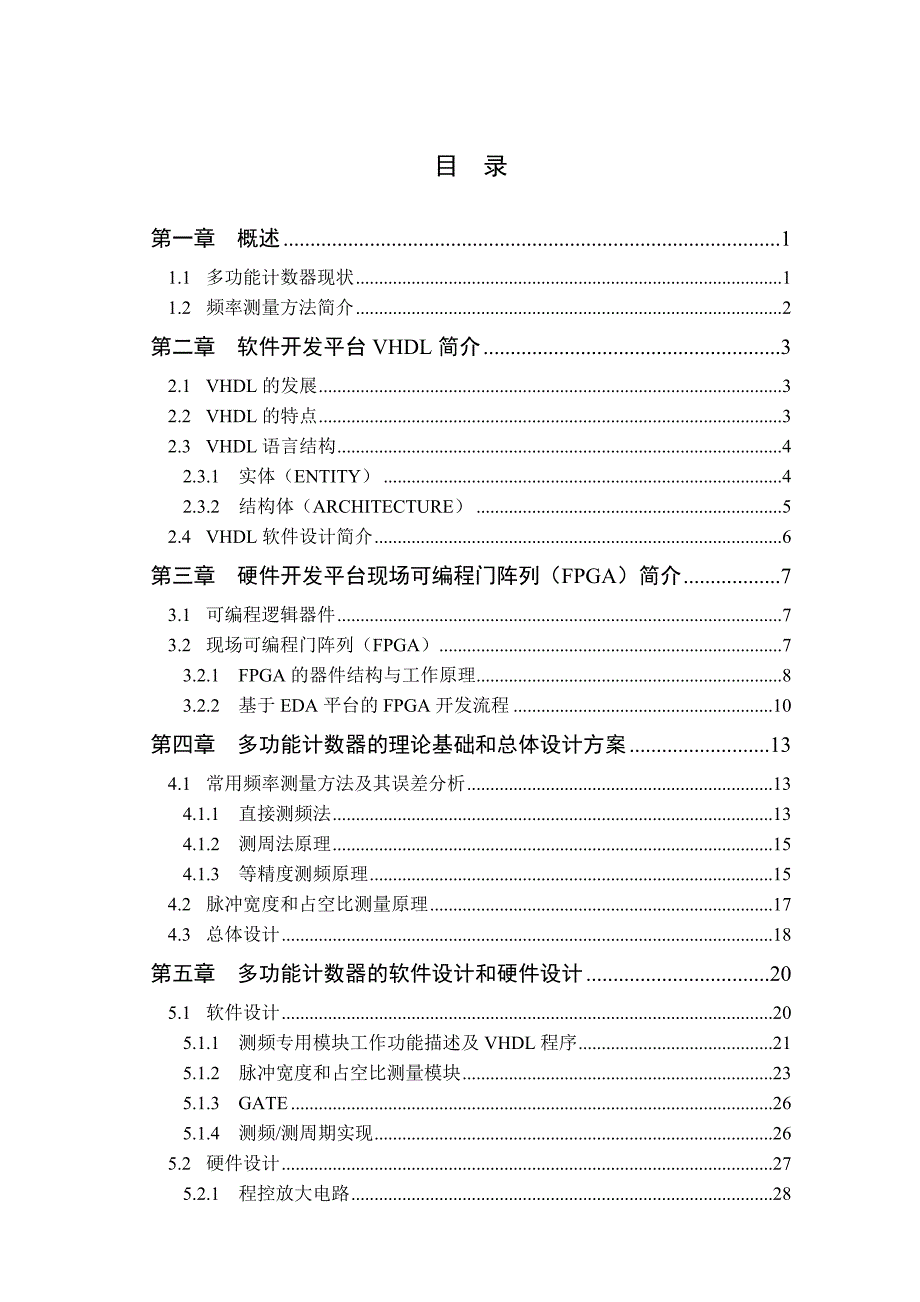 毕业设计论文基于FPGA的多功能计数器的设计_第4页