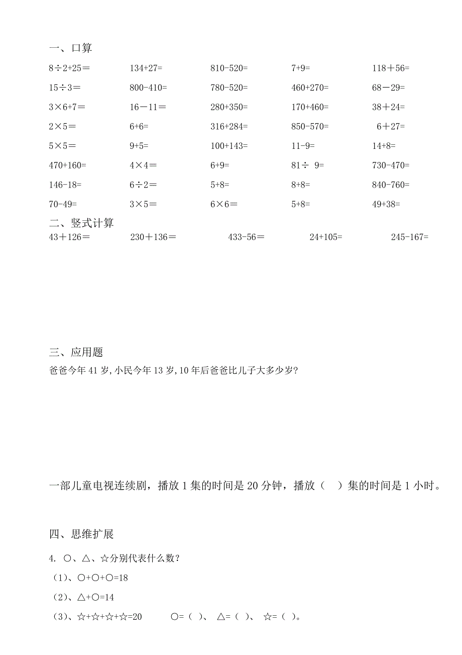 苏教版小学二年级数学暑假作业;_第1页