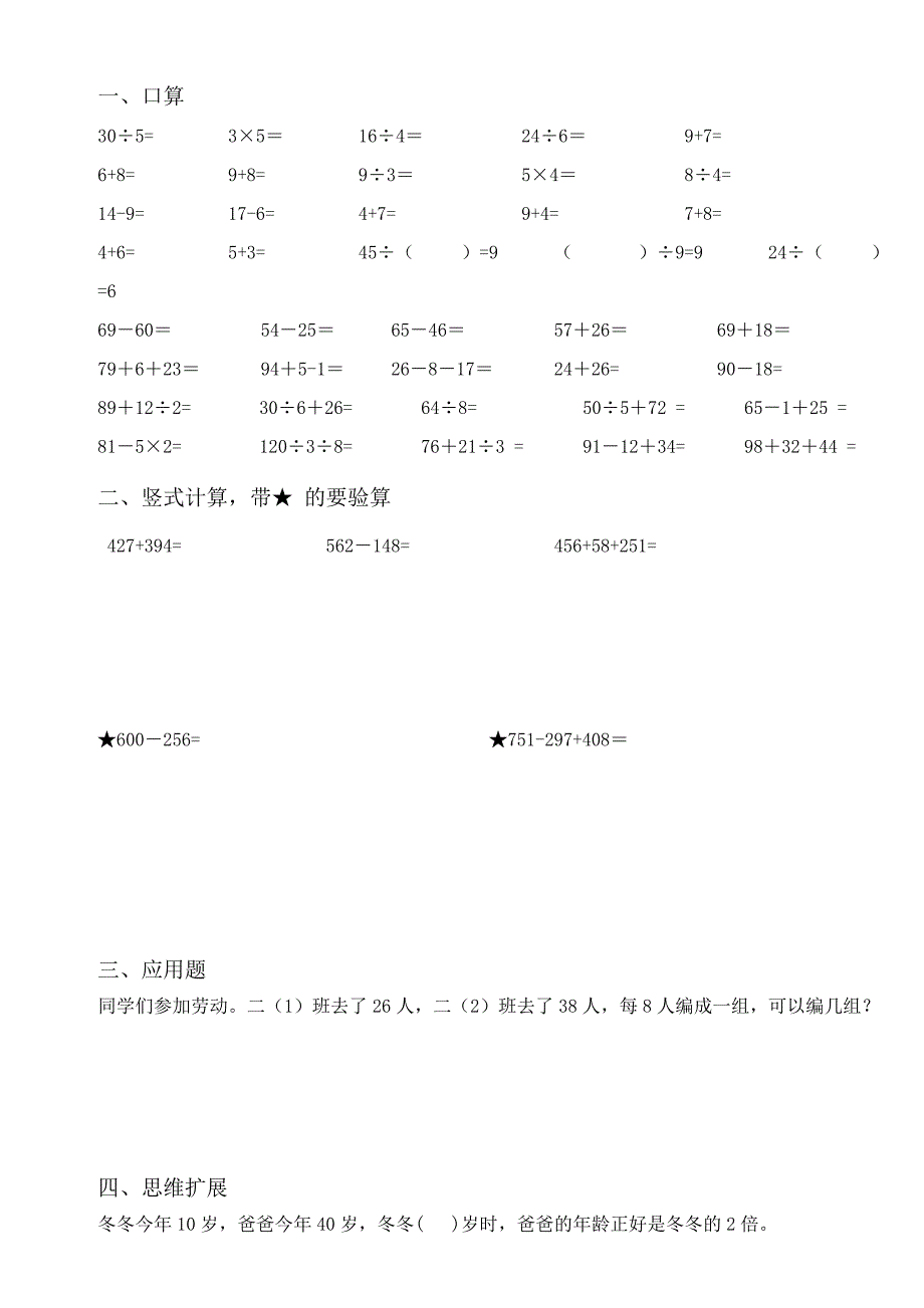 苏教版小学二年级数学暑假作业;_第2页