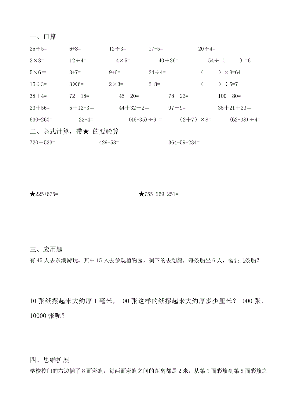 苏教版小学二年级数学暑假作业;_第3页