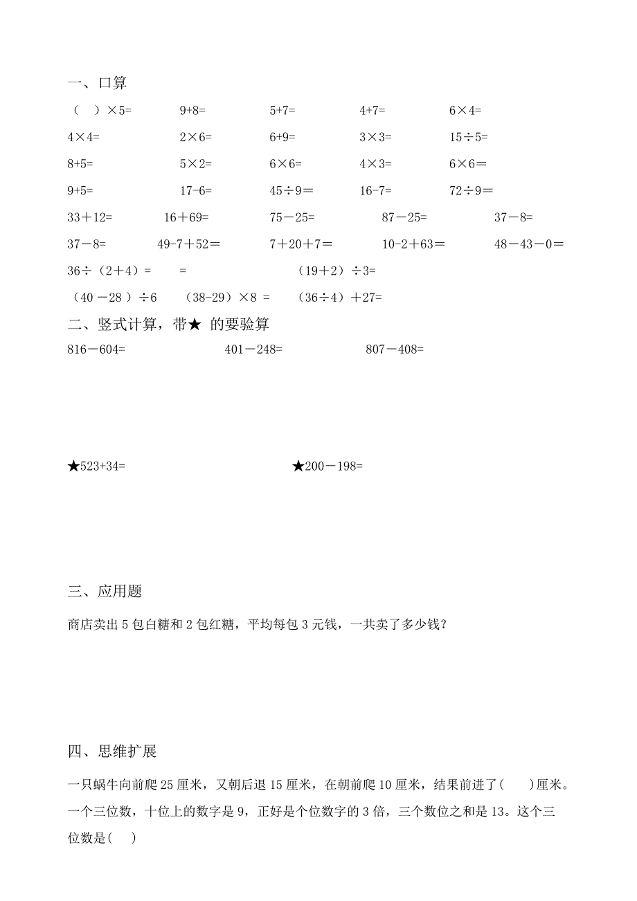 苏教版小学二年级数学暑假作业;_第5页