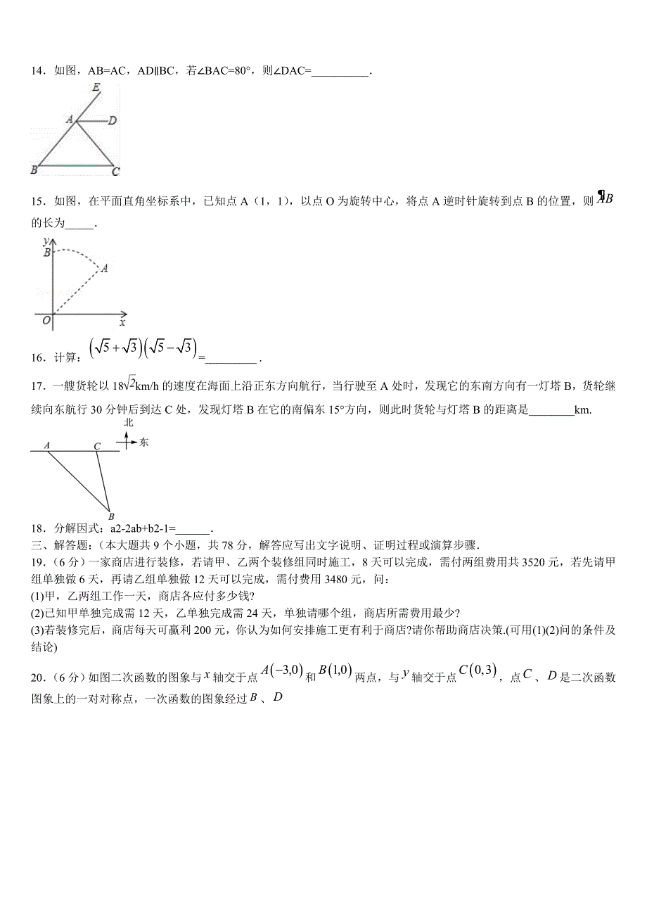 2023届四川省成都市育才校中考数学考试模拟冲刺卷含解析_第3页