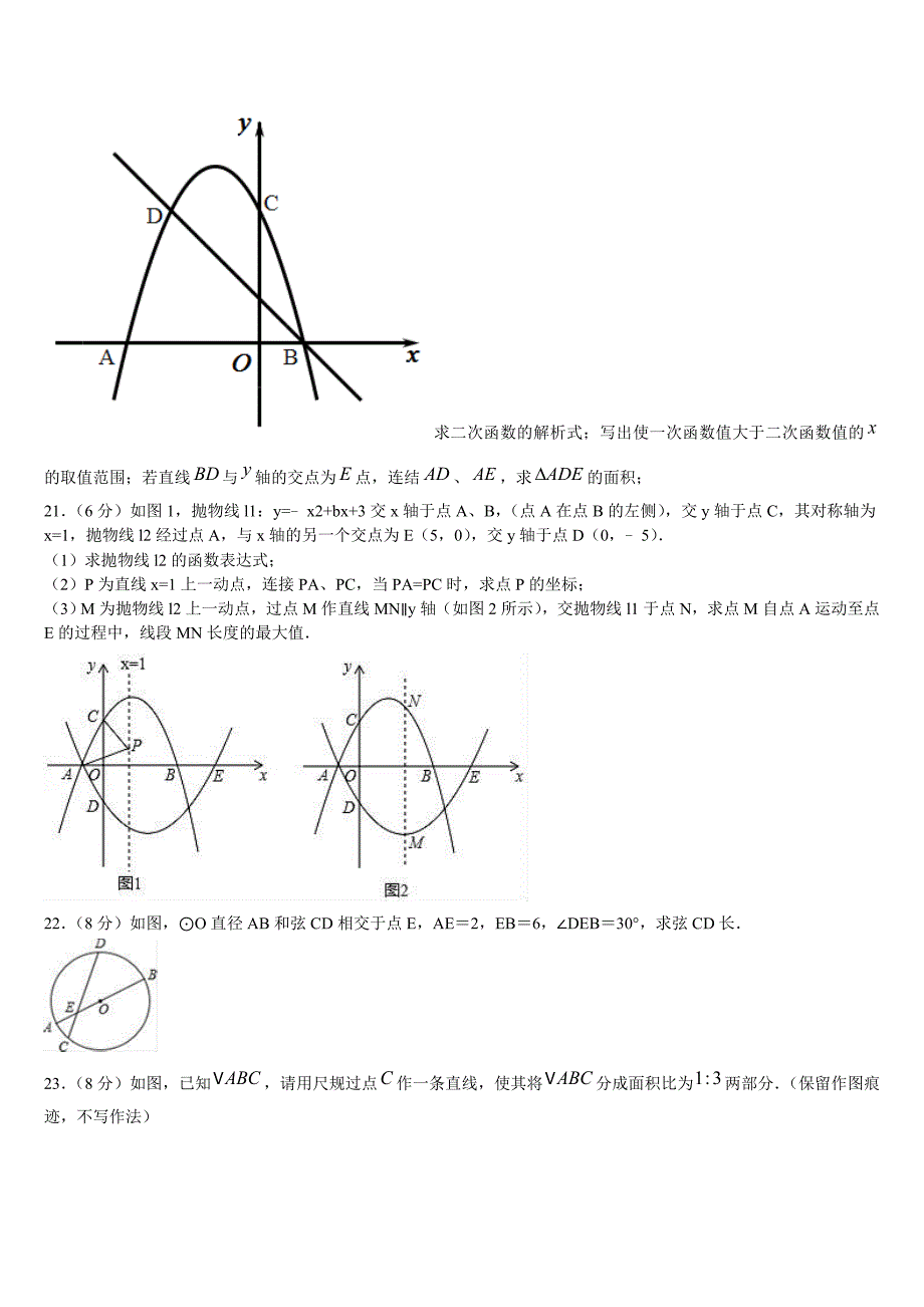 2023届四川省成都市育才校中考数学考试模拟冲刺卷含解析_第4页