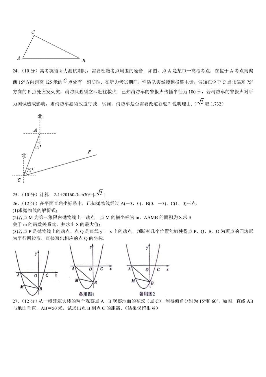 2023届四川省成都市育才校中考数学考试模拟冲刺卷含解析_第5页