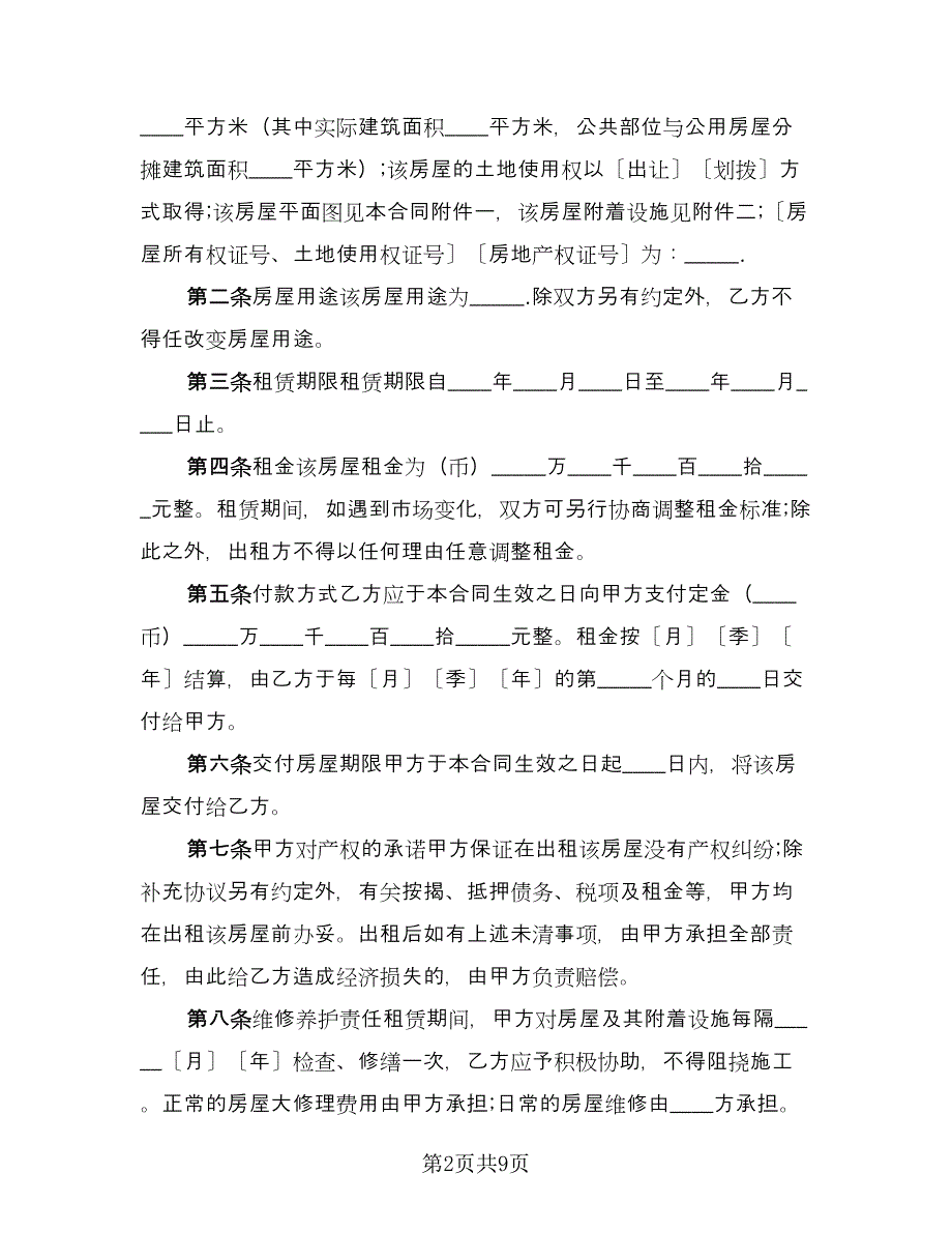 涉外房屋租赁协议书标准范本（2篇）.doc_第2页