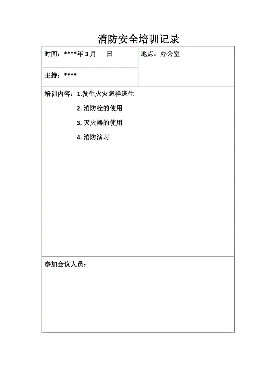 公司复产复工方案模板 - 最新版本.doc_第3页