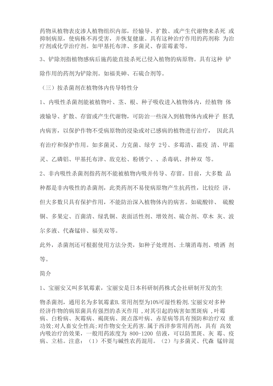 农业常用杀菌剂的分类及简介_第2页