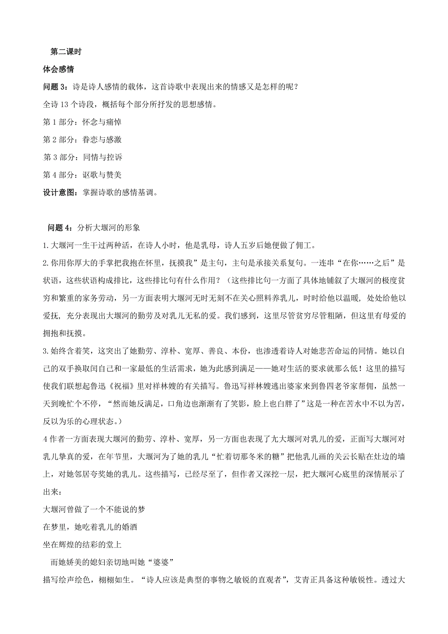 最新 高中语文人教版必修1教案： 第一单元第3课大堰河─我的保姆 教案系列一_第3页