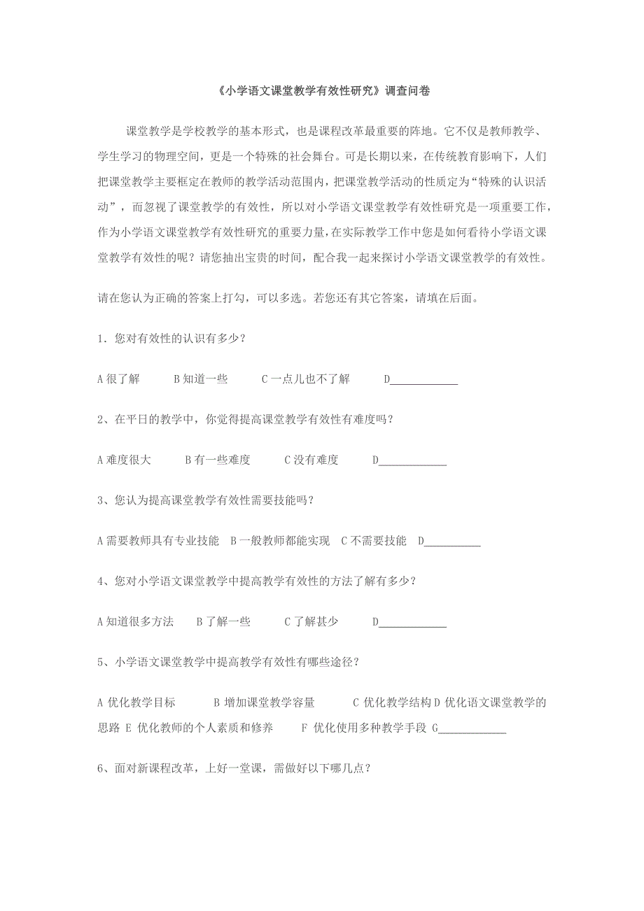 小学语文课堂教学有效性研究.docx_第1页