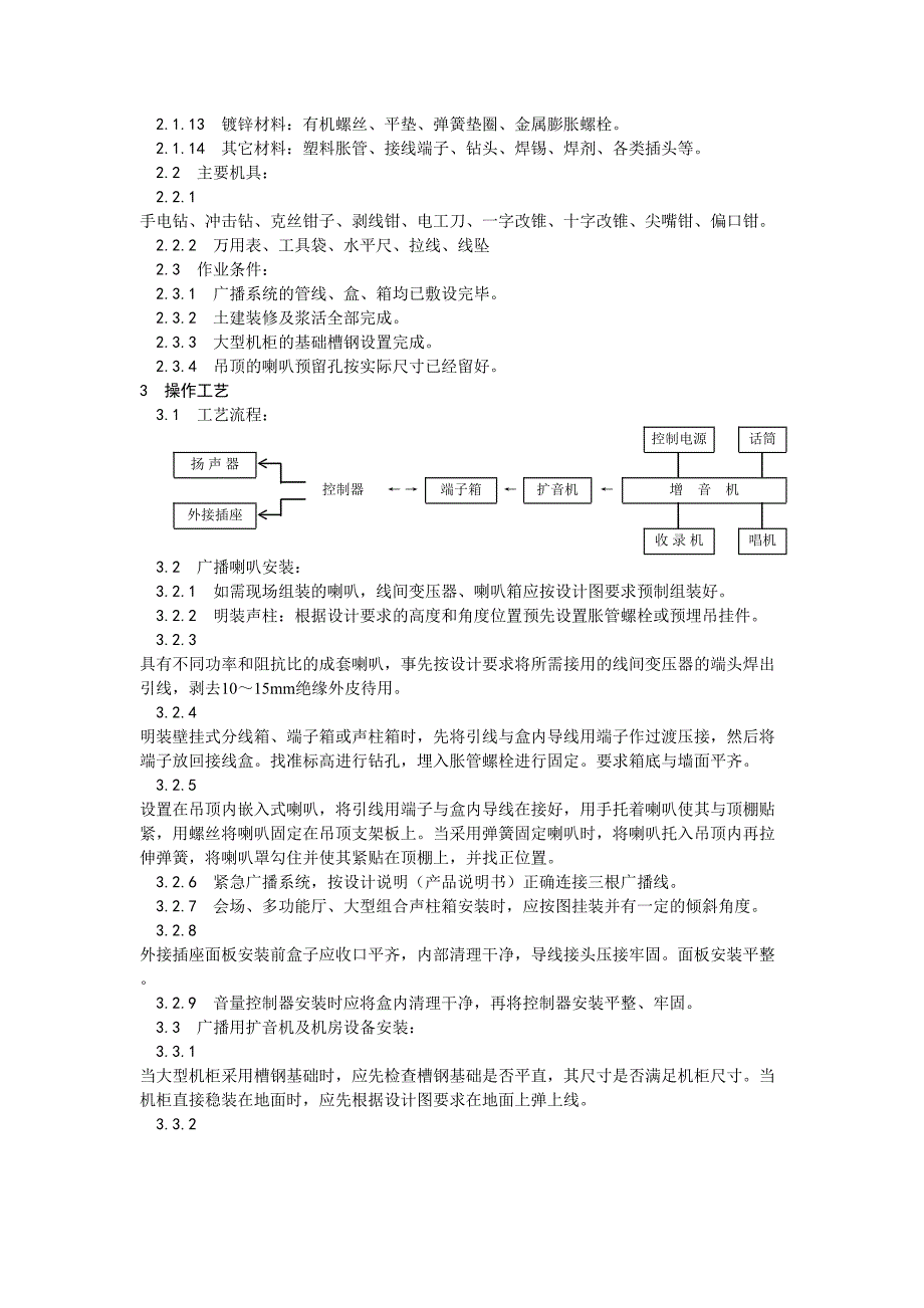 2广播系统安装工艺（天选打工人）.docx_第2页