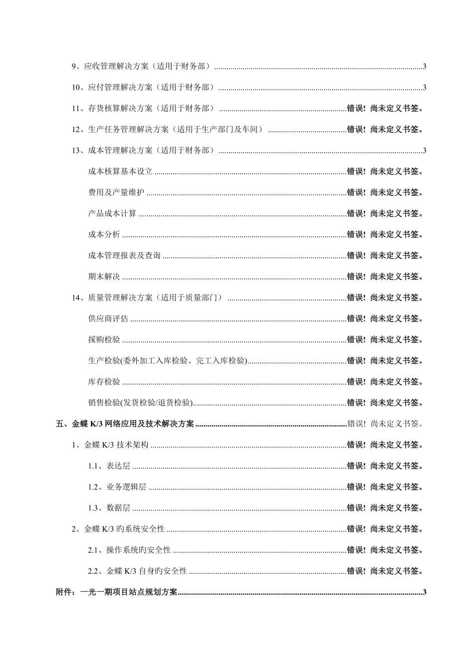 长春第一光学公司ERP系统实施规划解决方案_第5页