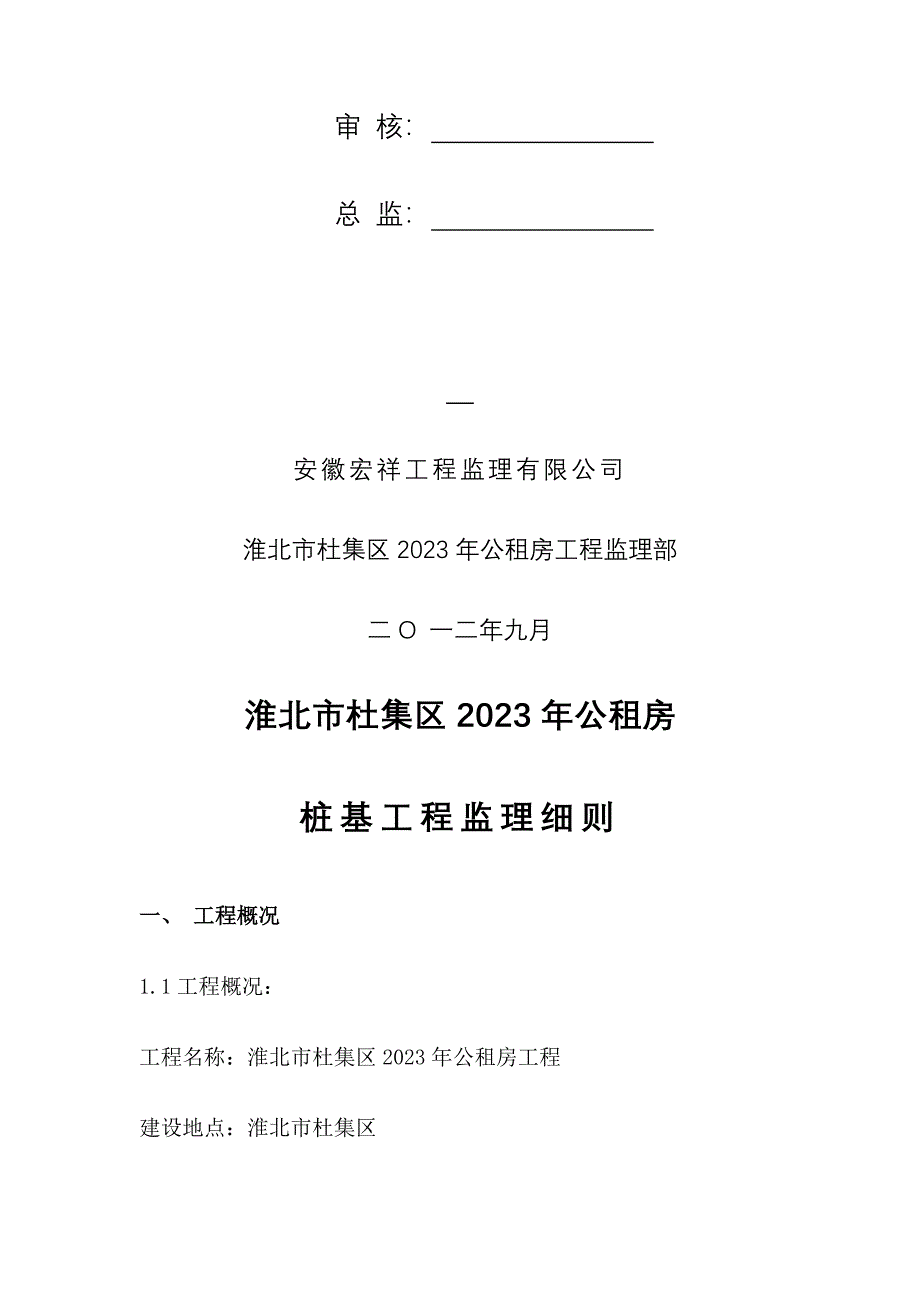 公租房监理细则_第2页