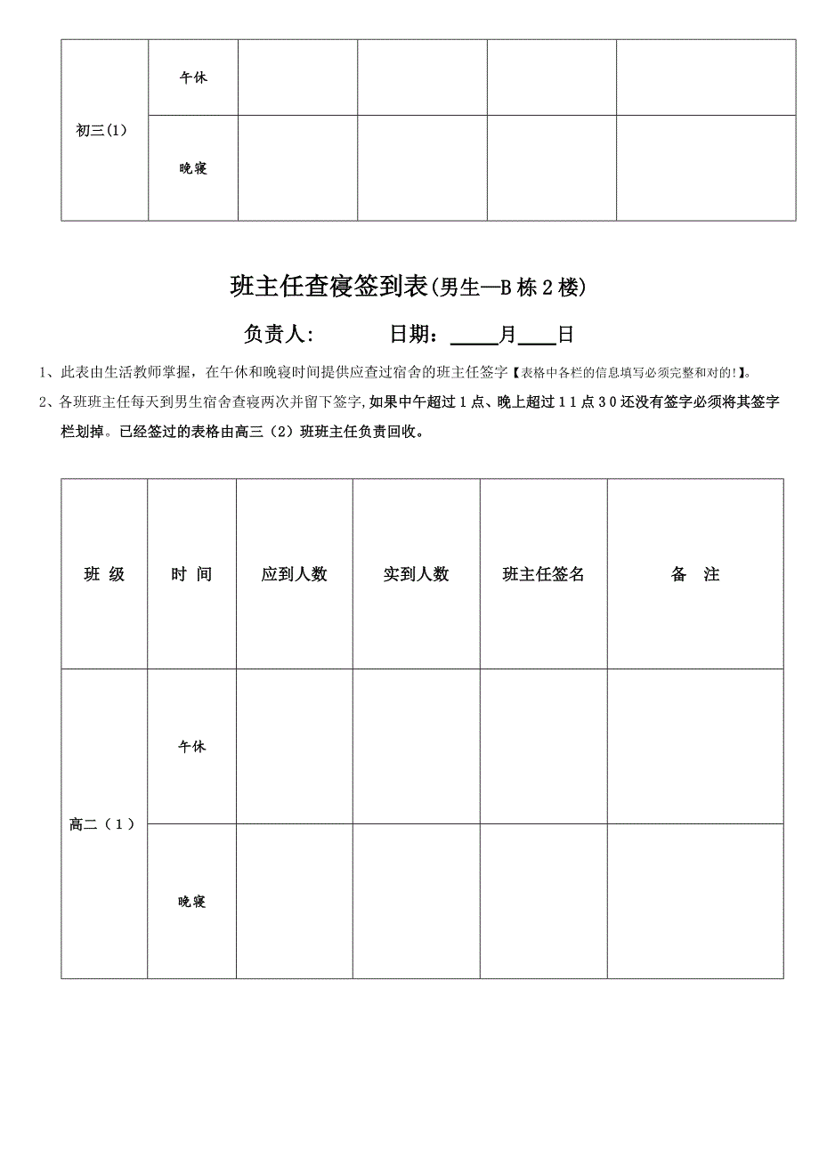 班主任查寝签到表_第3页