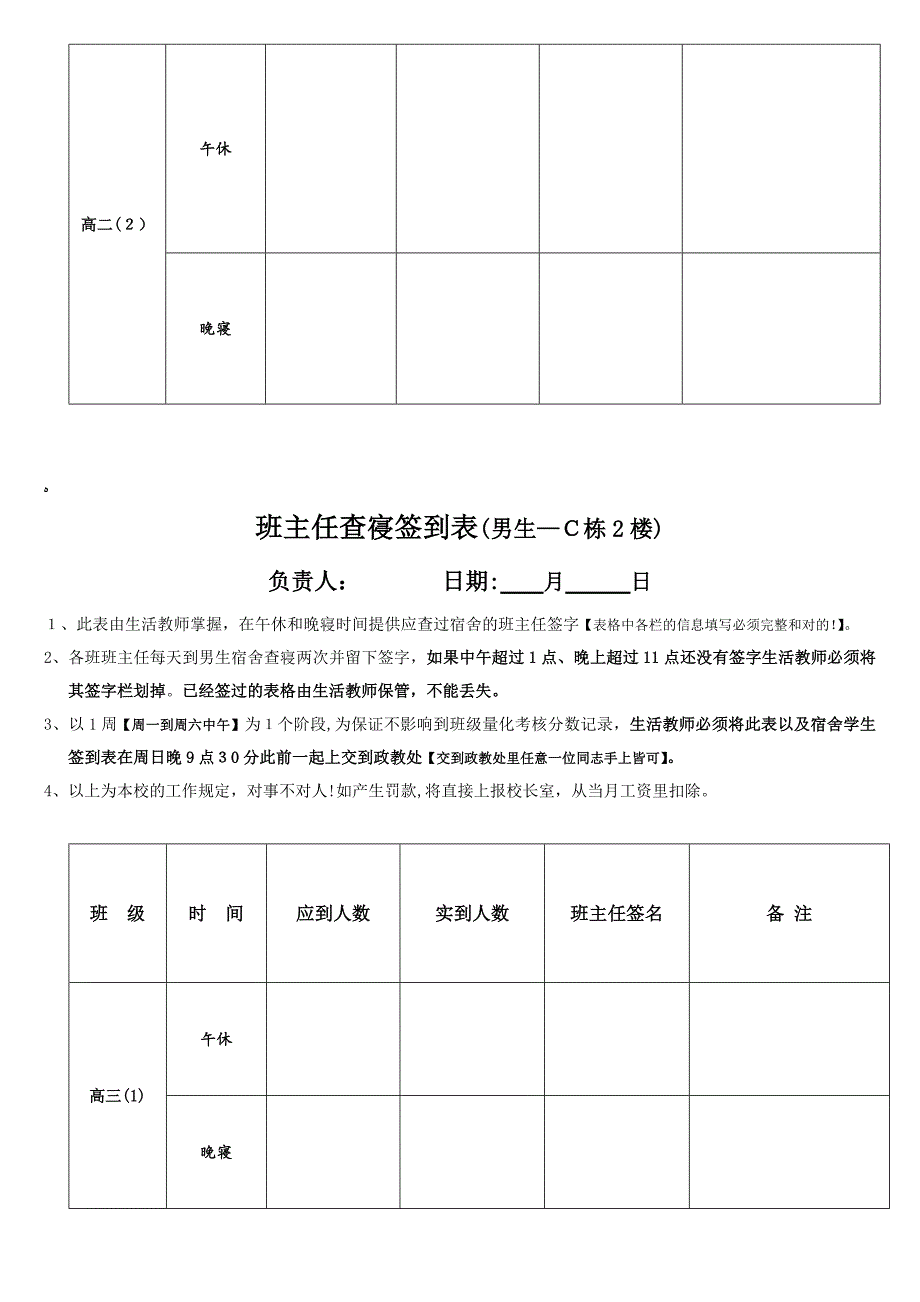 班主任查寝签到表_第4页