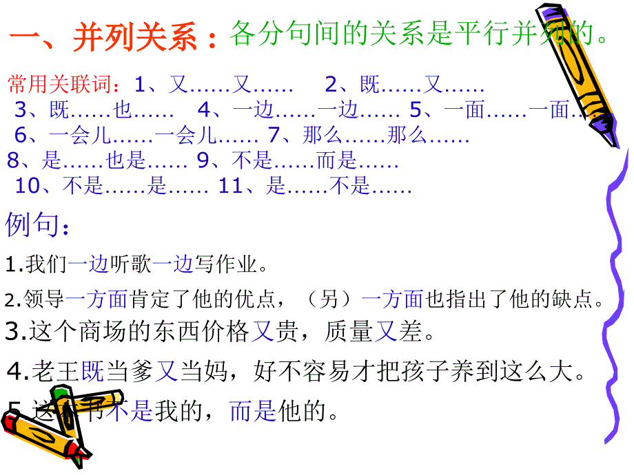 小学语文关联词教学与总复习2_第3页