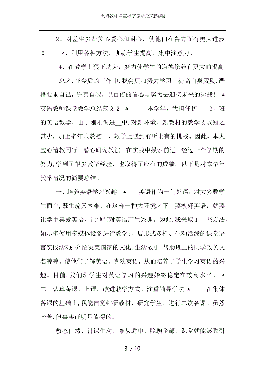 英语教师课堂教学总结范文_第3页