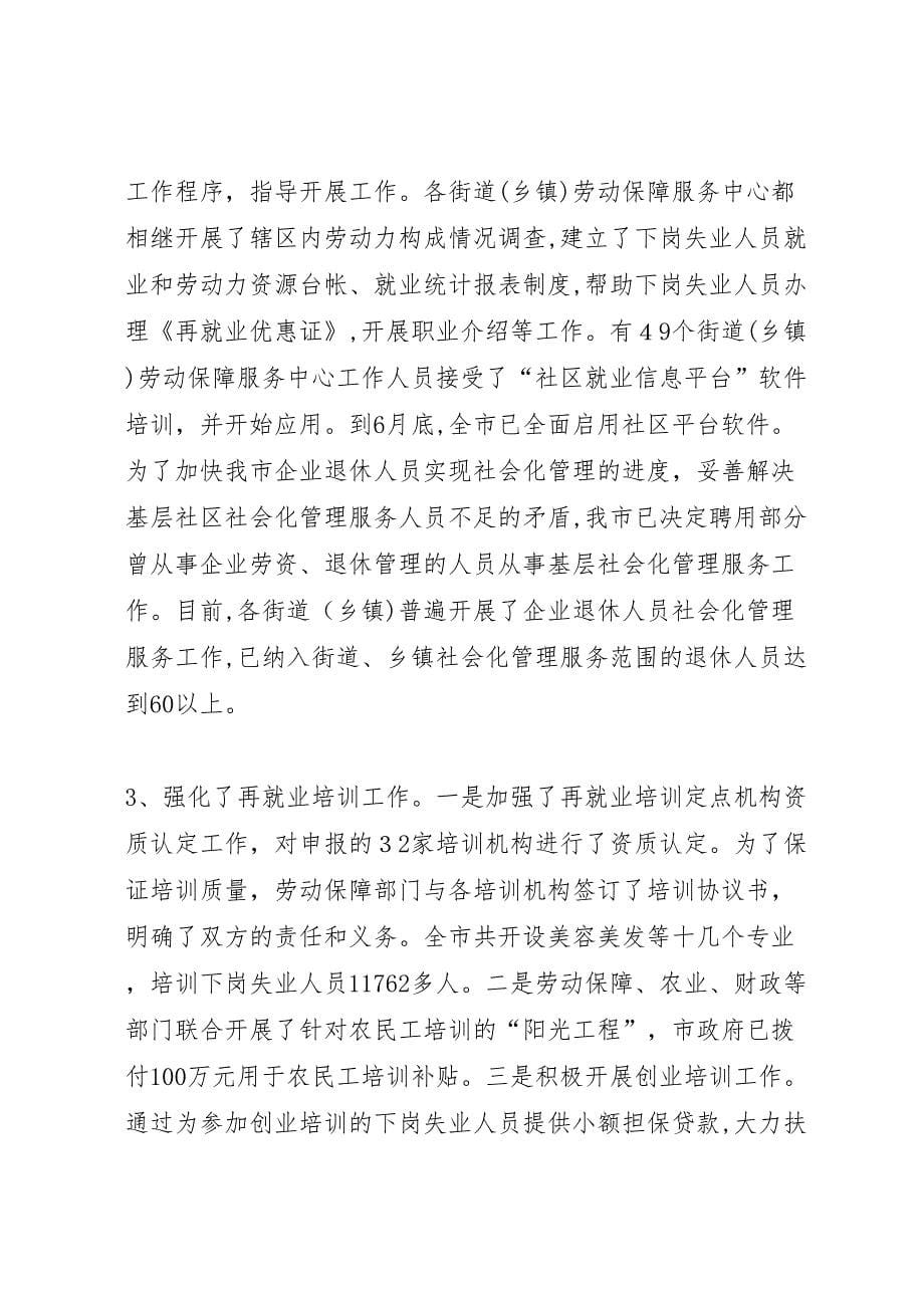 去年就业再就业目标任务完成情况的_第5页