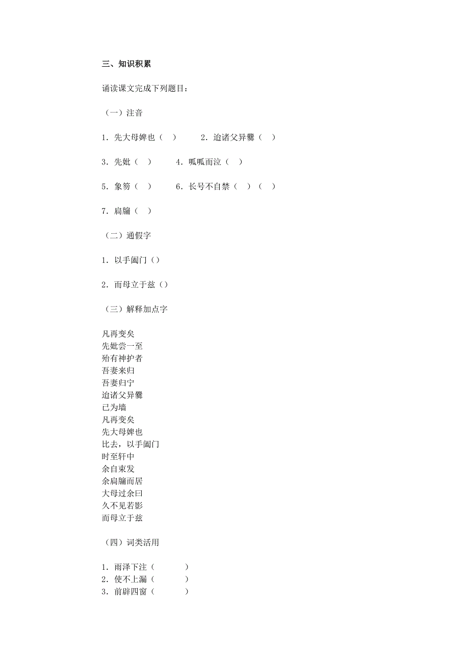 2022年高中语文 《项脊轩志》基础知识学案 语文版必修1_第2页