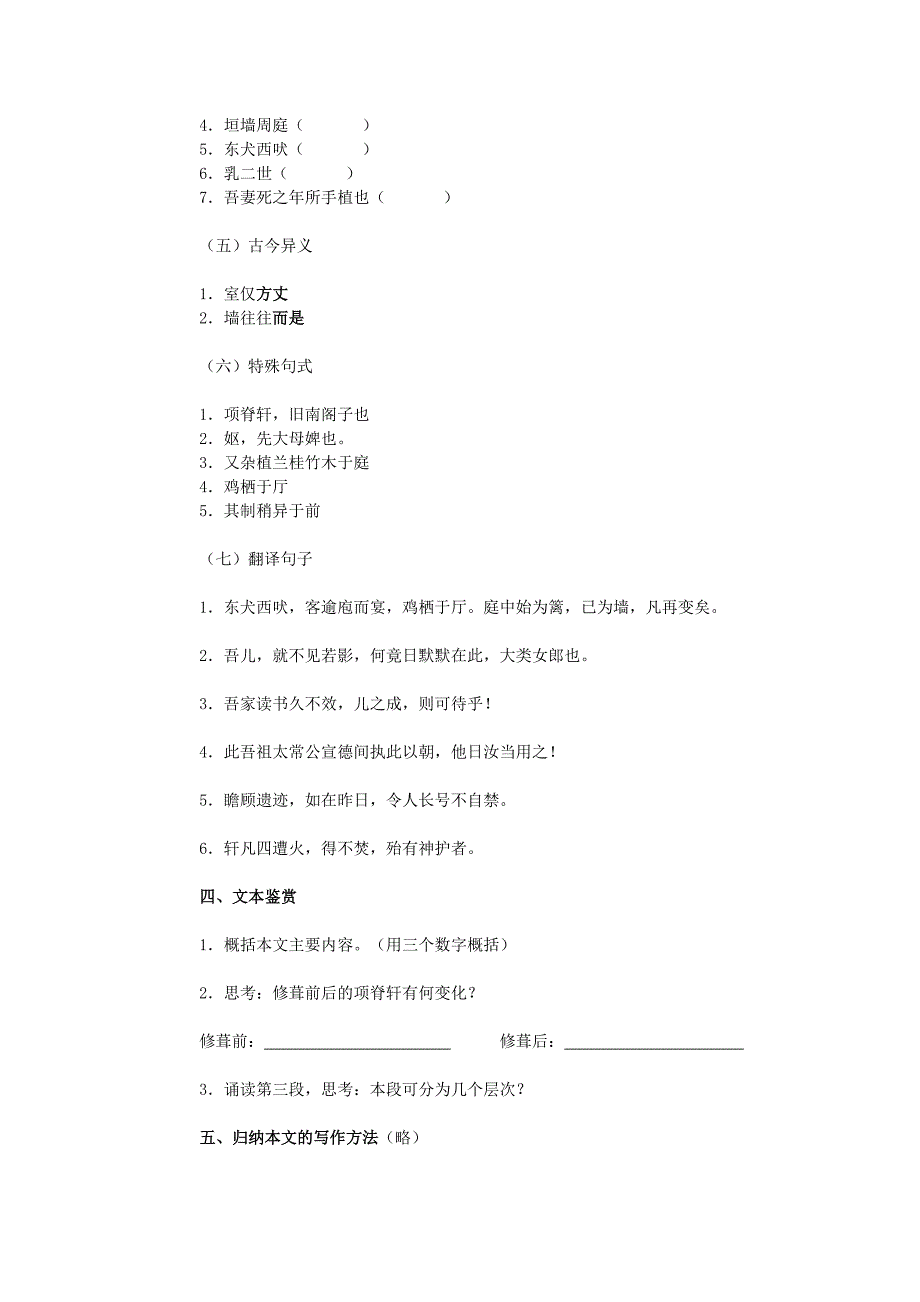 2022年高中语文 《项脊轩志》基础知识学案 语文版必修1_第3页