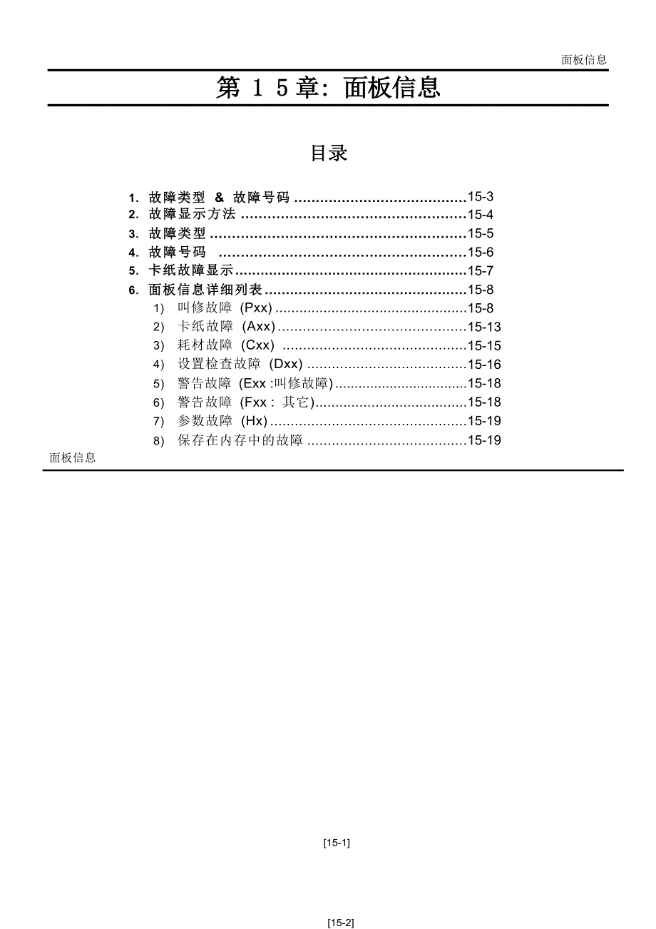 学印宝测试代码及故障代码_第1页