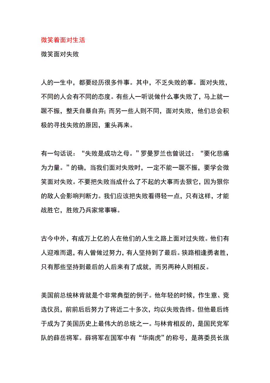 微笑着面对生活.doc_第1页