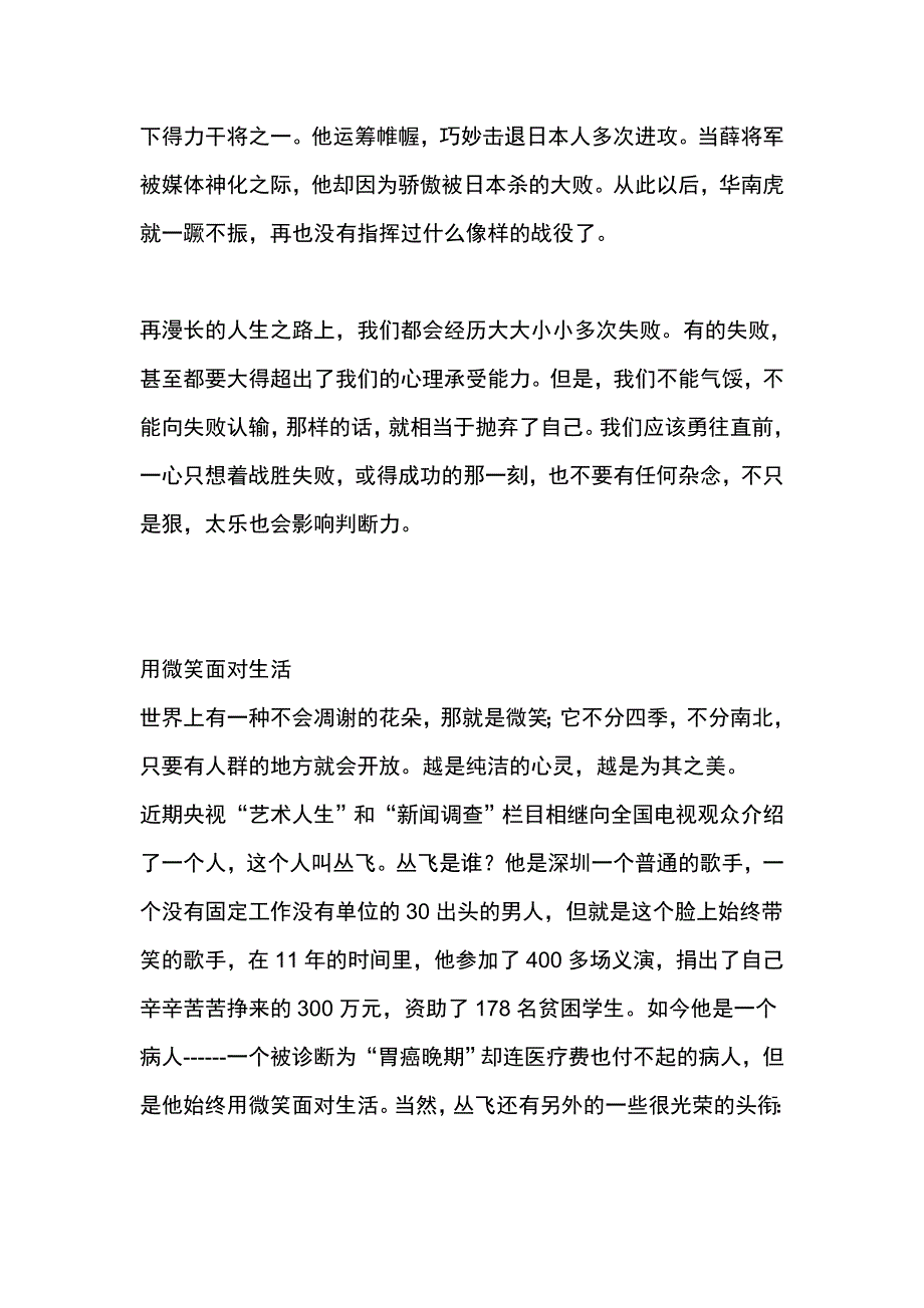 微笑着面对生活.doc_第2页