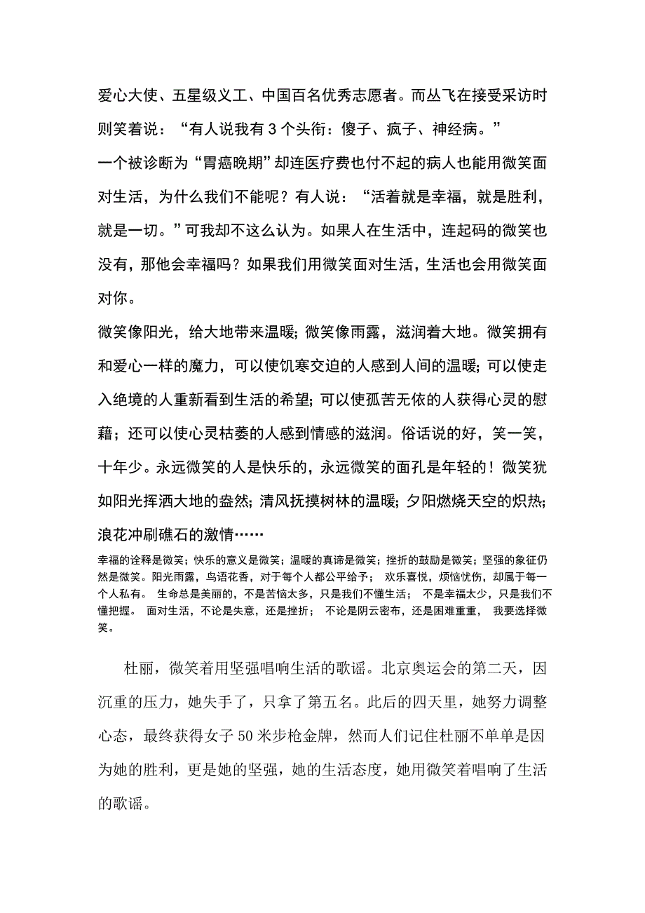 微笑着面对生活.doc_第3页