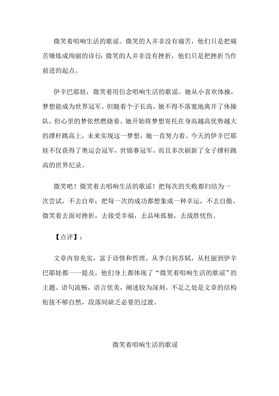 微笑着面对生活.doc_第4页