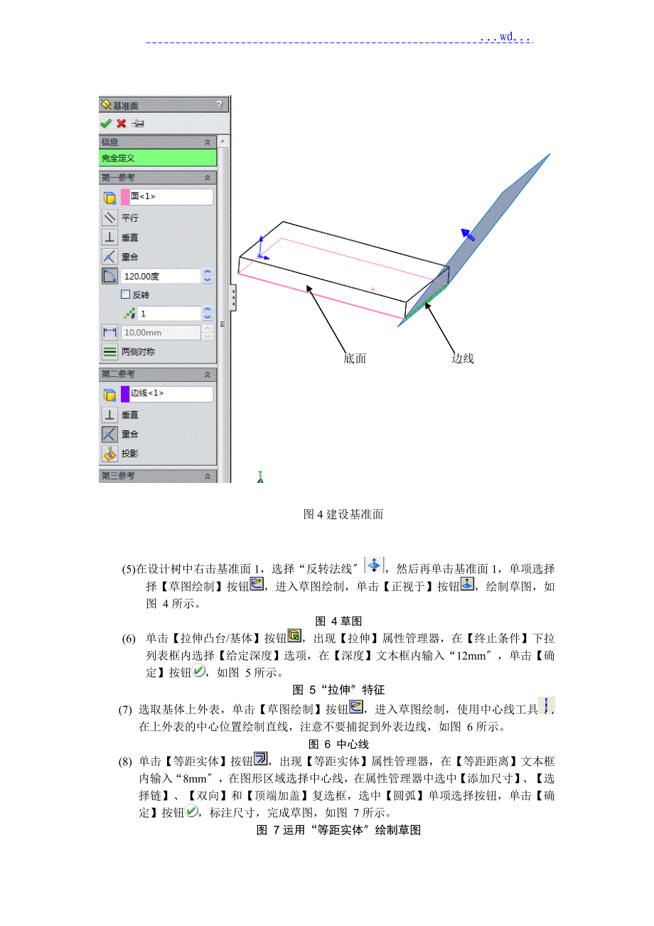 实验指导书 实验二_SolidWorks建模=_第2页