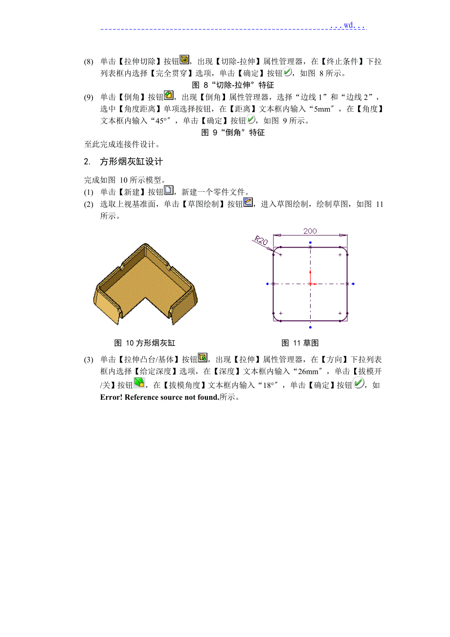 实验指导书 实验二_SolidWorks建模=_第3页