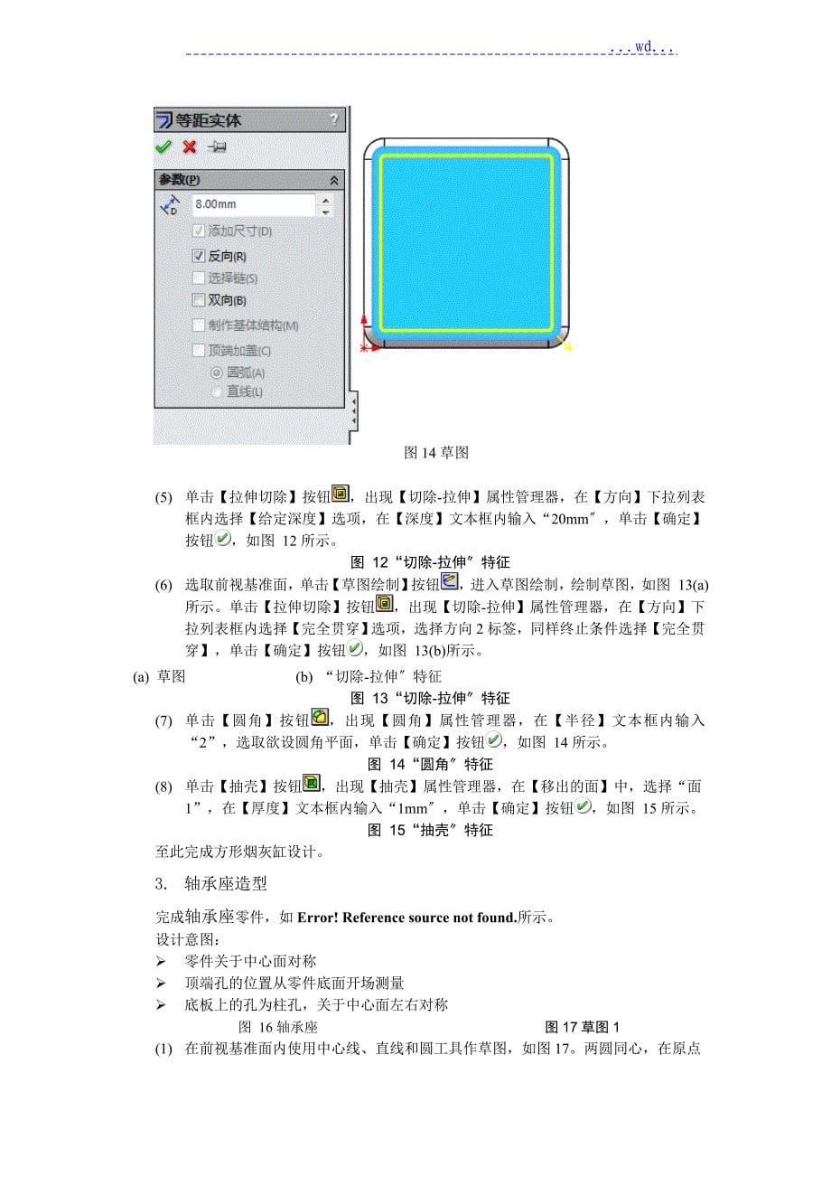 实验指导书 实验二_SolidWorks建模=_第5页