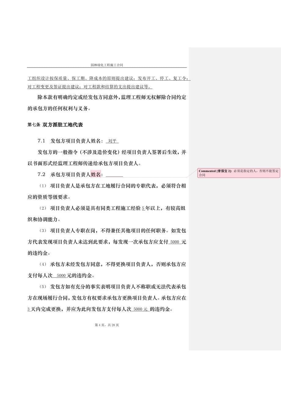 12关于郑州某地产百合小区园林绿化工程施工合同盖章最终版_第5页