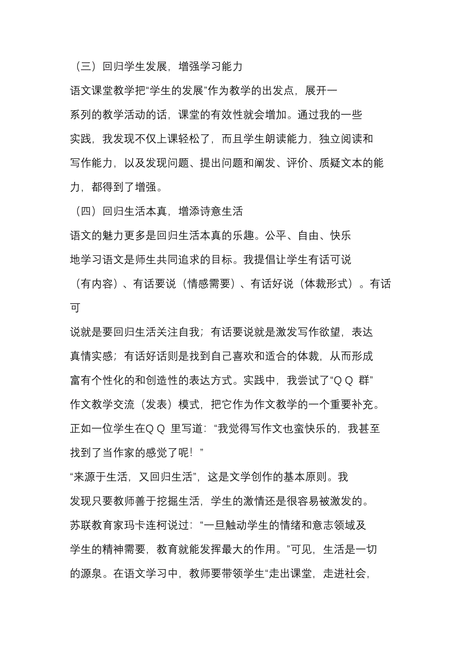 浅谈学生良好语文学习习惯的培养_第4页