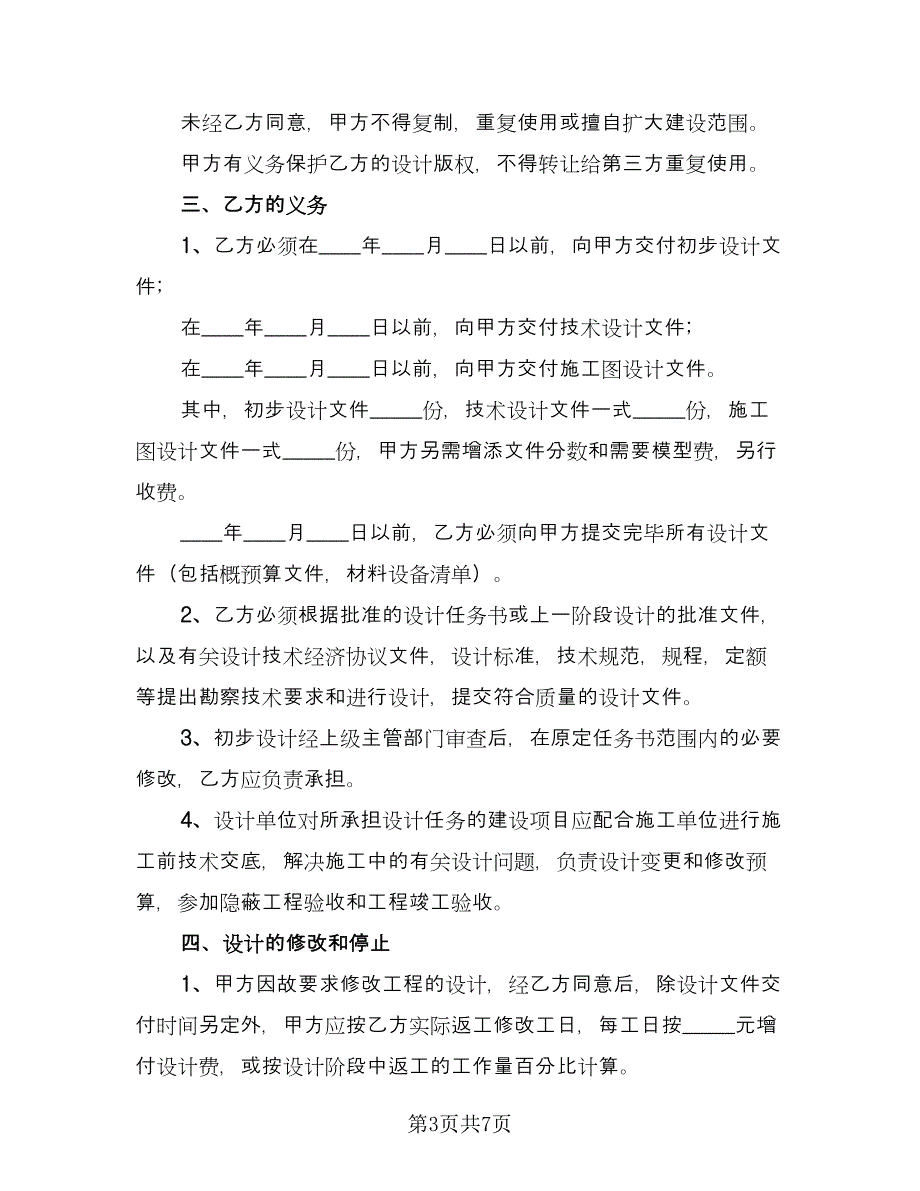 工程设计合作协议简单版（二篇）.doc_第3页