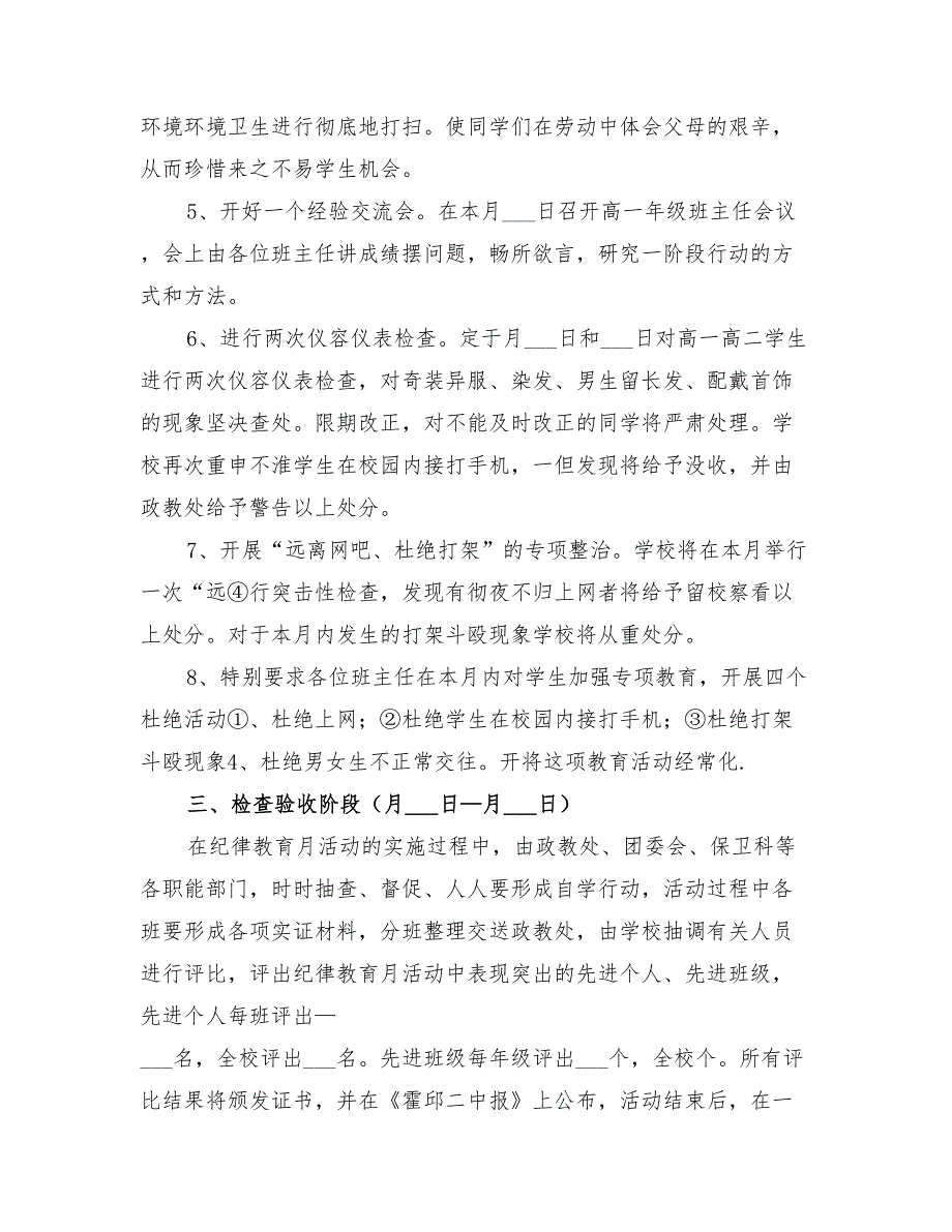 中学2022年“纪律教育月”活动实施方案_第2页