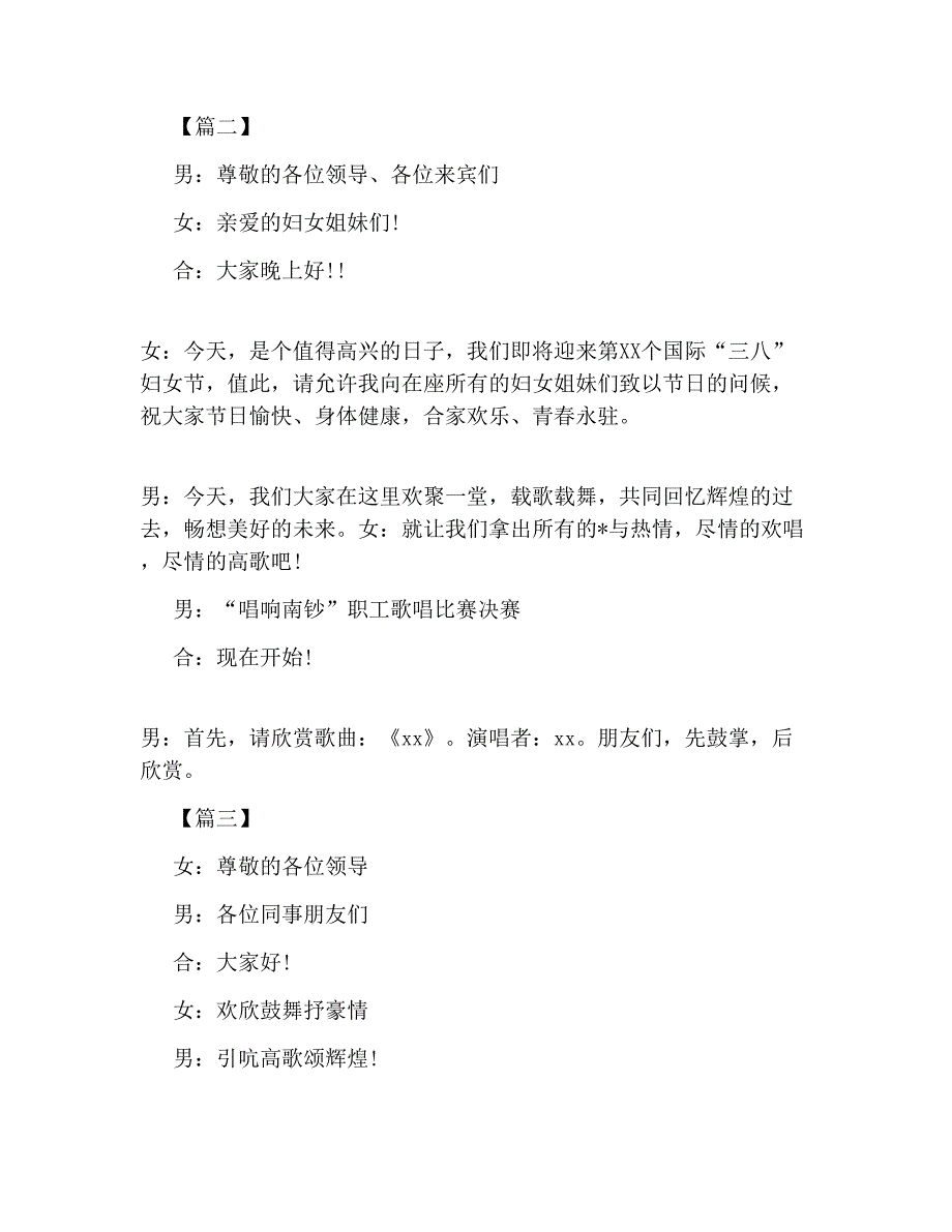 歌唱比赛主持词开场白及结尾_第2页