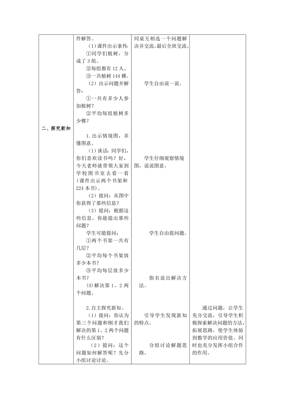 3下16《用连除计算解决的实际问题》课案.doc_第2页