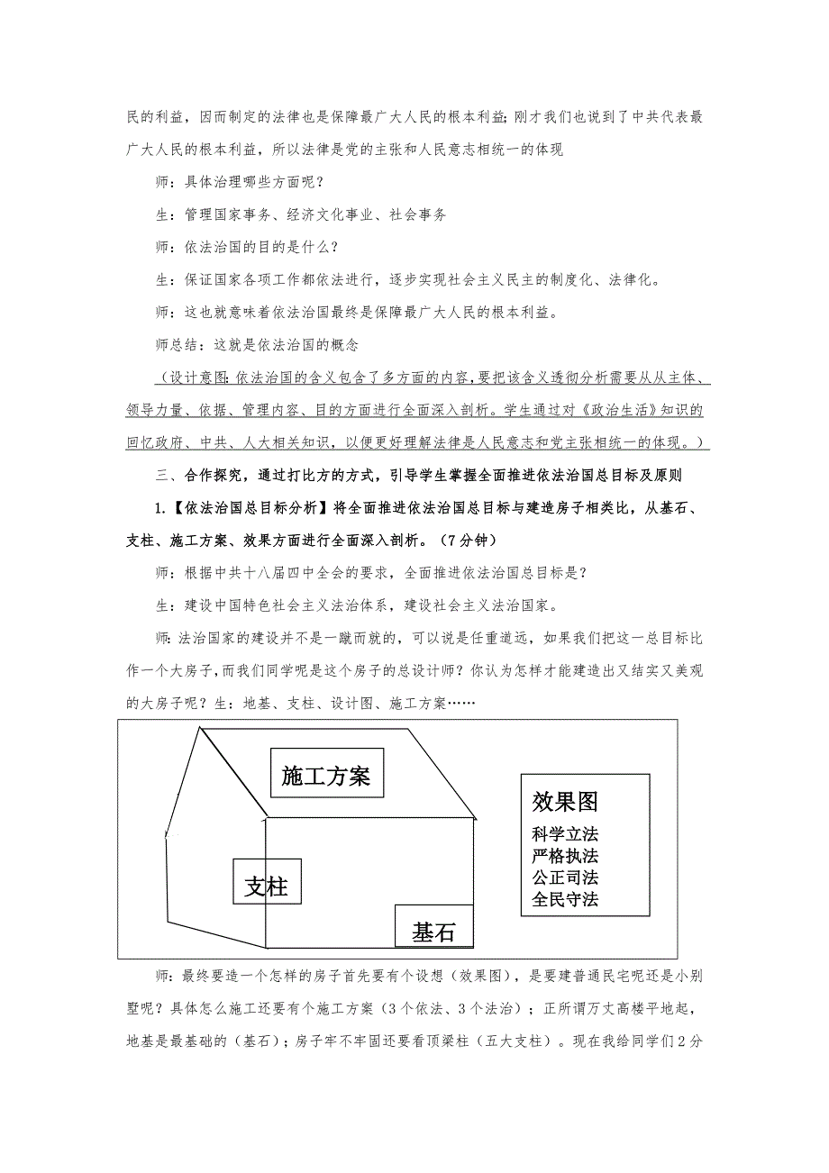 《建设社会主义法治国家》教学设计（教育精品）_第4页