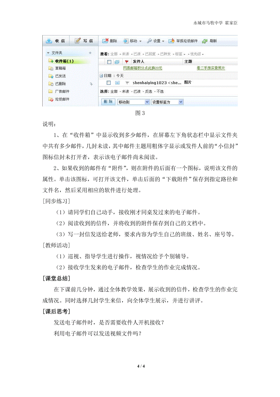 《来自远方的问候——收发电子邮件》教案.doc_第4页