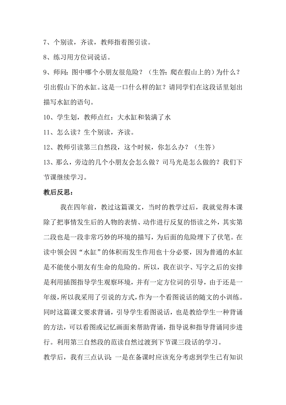 《司马光》的教学设计.doc_第4页