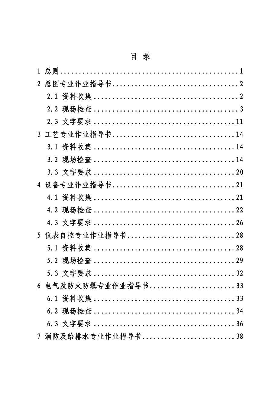 液化烃球罐区安全检查作业指导书中国石化安（2010）635号_第2页