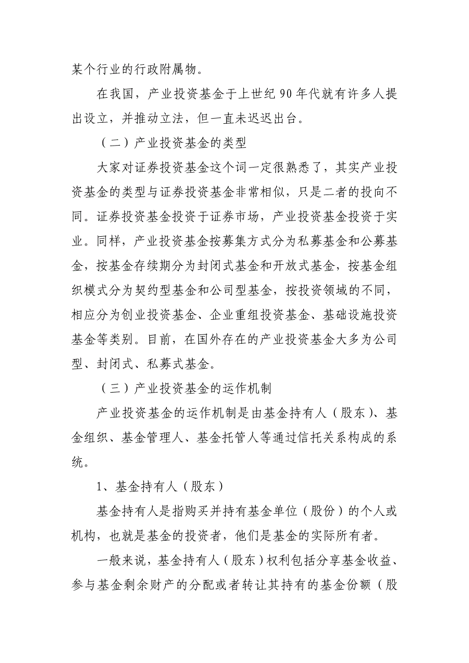 产业投资基金现状及发展趋势分析_第2页