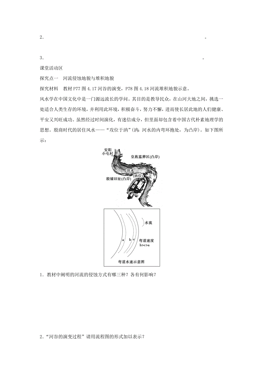 人教版地理一师一优课必修一导学案：4.3河流地貌的发育2_第2页